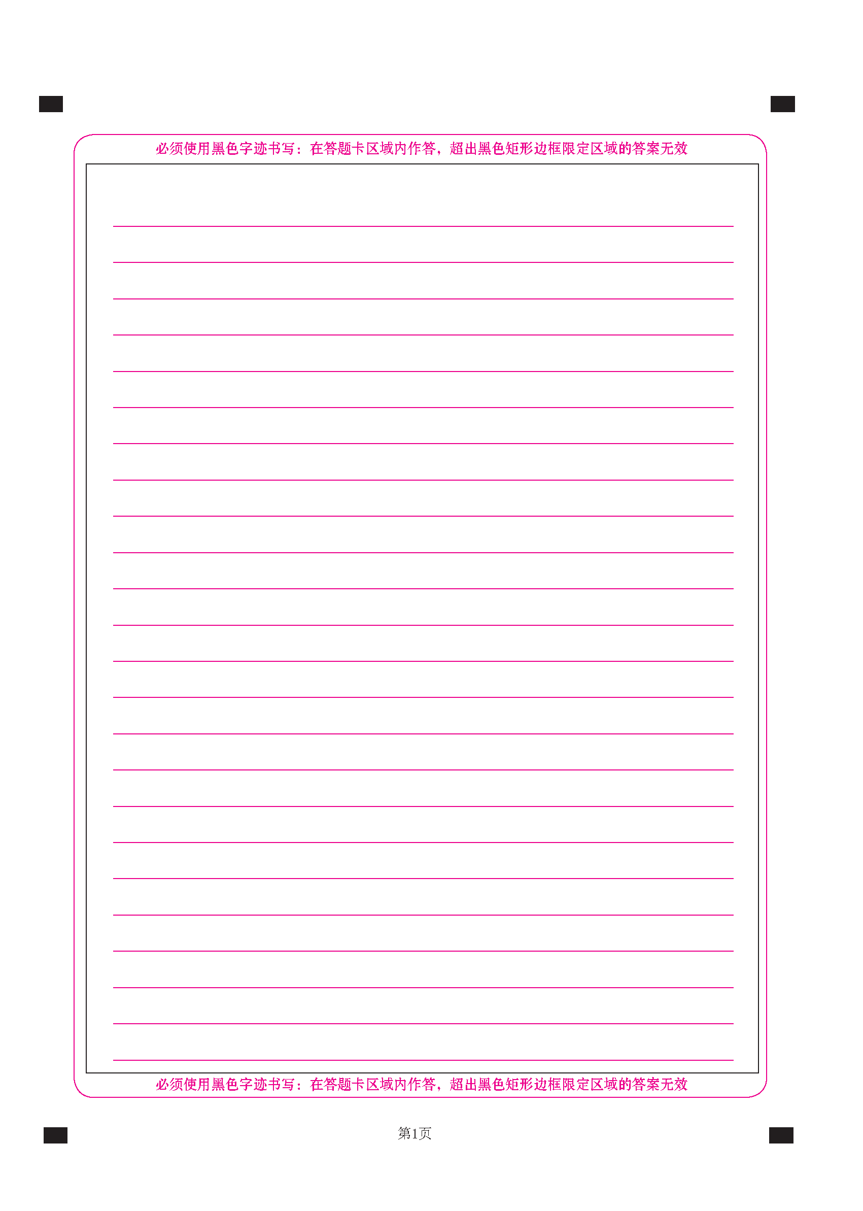 高考全国横线考试媲美答题标准考研英语中考高白双其它印刷制品