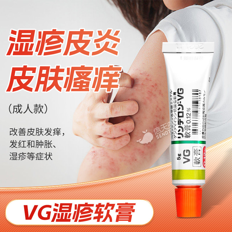 湿疹日本vg软膏成人皮肤牛皮癣皮肤炎进口万能国际皮肤科药品