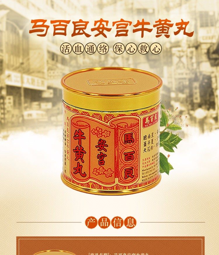 马百良安宫牛黄丸香港版官方正品醒神清热解毒惊风