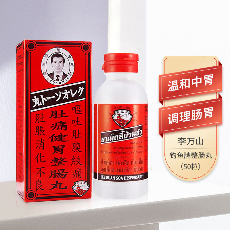 泰国万山进口香港调理肠胃胃肠钓鱼李万山丸港版国际肠胃用药