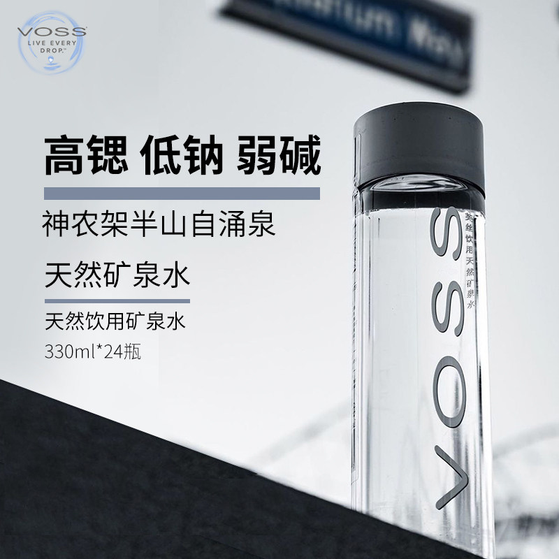 芙丝voss天然矿泉水330ml瓶装整箱网红饮用水律师饮用水