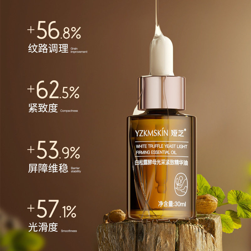 白松露酵母光采紧致精华原液补水保湿面部精油液态精华