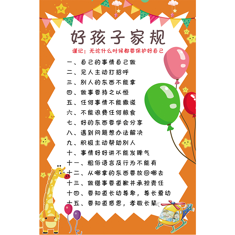 好孩子家规家训家风墙贴好父母十条挂图小学生定制墙贴