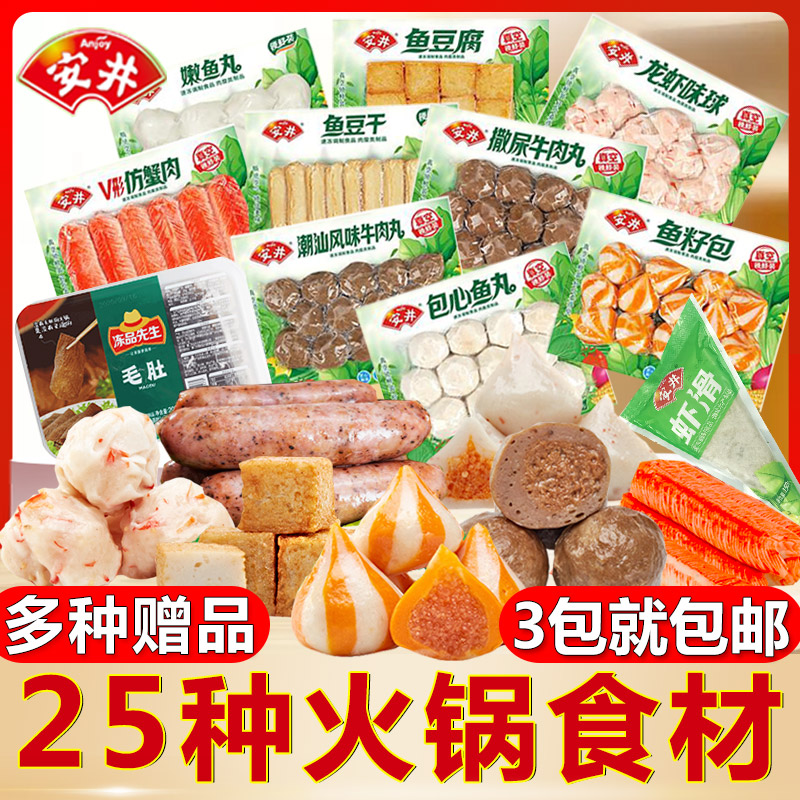 安井锁鲜装火锅丸子关东煮烧烤食材冷冻半成品食品组合鱼丸商用 - 旭