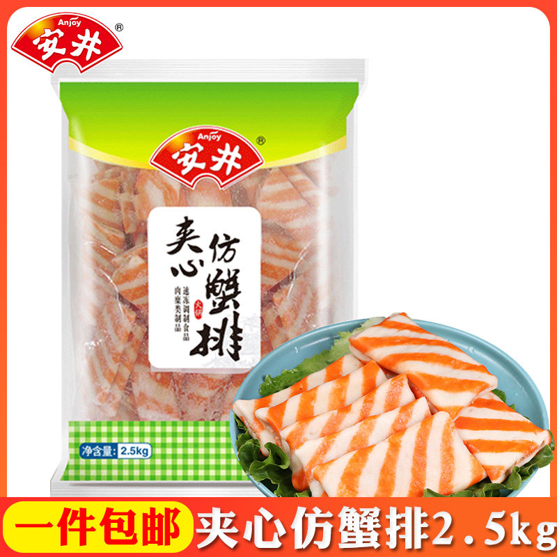 安井夹心仿蟹排冷冻即食油炸火锅麻辣烫食材速冻鱼丸