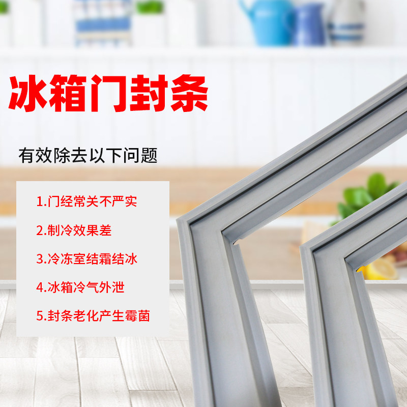 适用于华凌美菱三菱侧卡冰箱门封条磁性密封条门胶条制冷配件胶圈