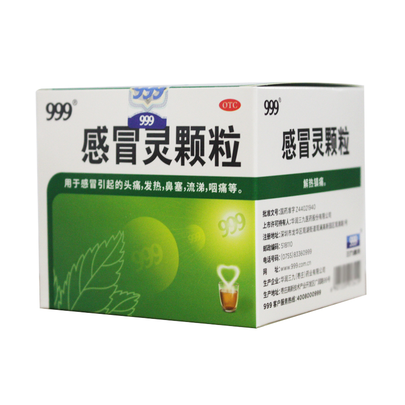 感冒颗粒10g9袋解热镇痛头痛发热鼻塞流涕感冒咳嗽
