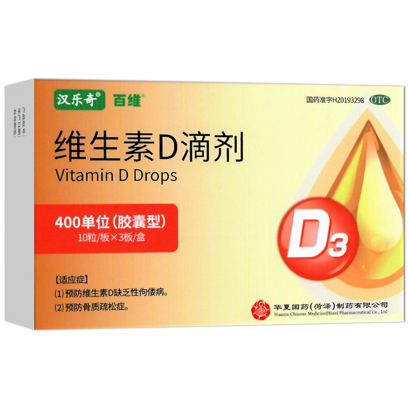 汉乐奇维生素d滴剂30粒