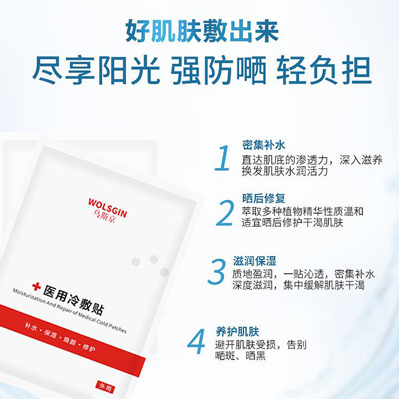 械字号医用冷敷贴面膜5片
