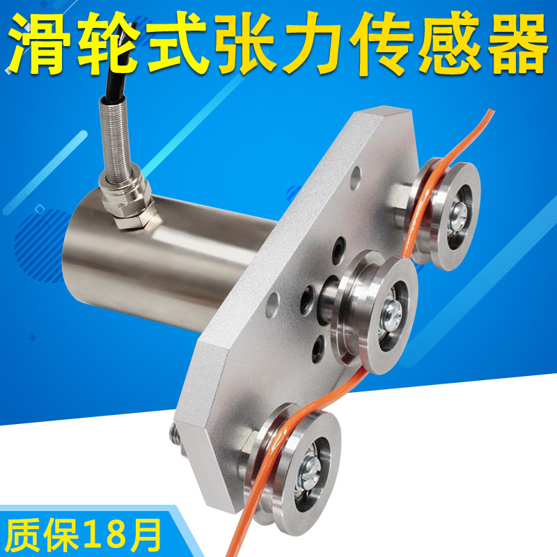 张力传感器滑轮拉力纱线细线钢丝绳线缆检测测量传感器