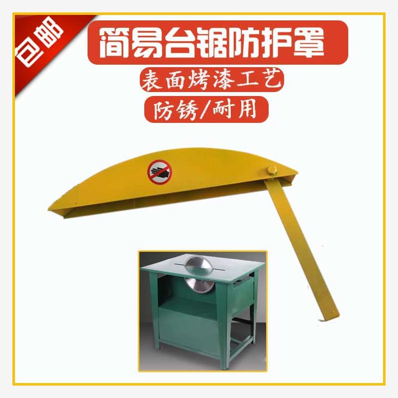木工防护罩台锯寸锯防尘类型电锯安袋其他类型电锯