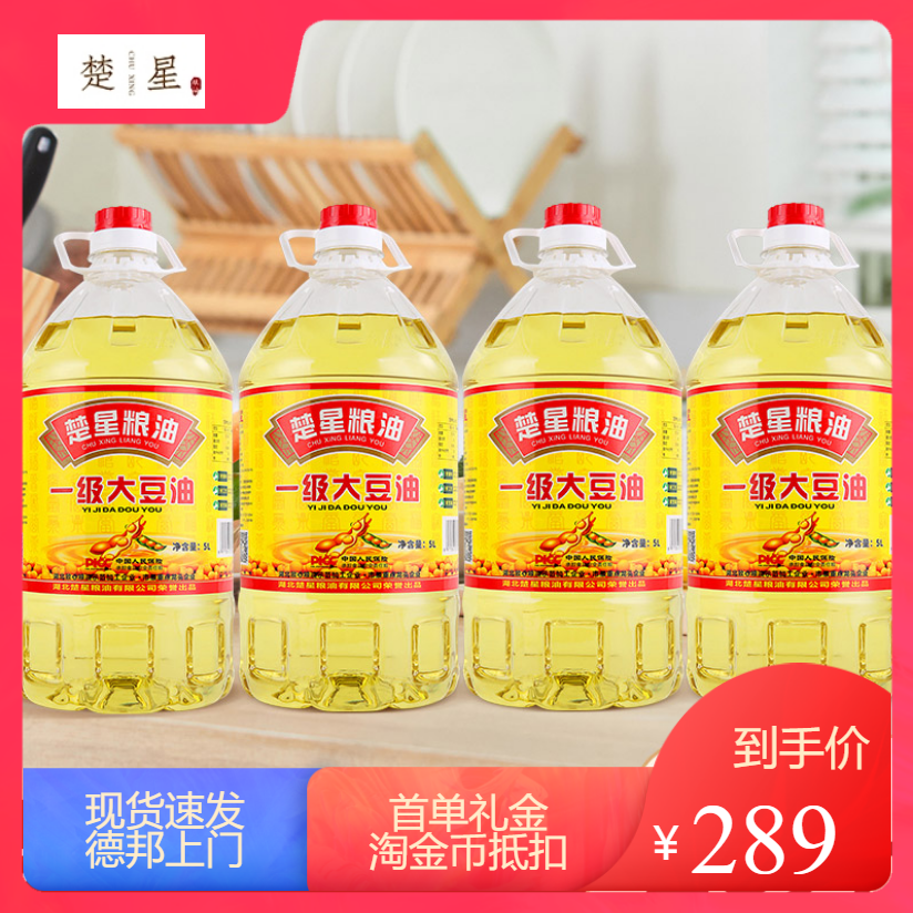 楚星大豆豆油餐饮专用大桶20升一级色拉油整箱大豆油