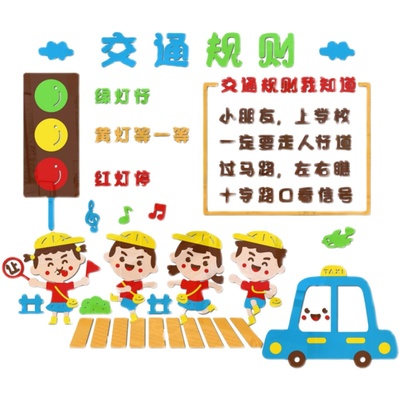 幼儿园墙面装饰教室环境布置文明交通安全出行教育环创主题文化墙贴