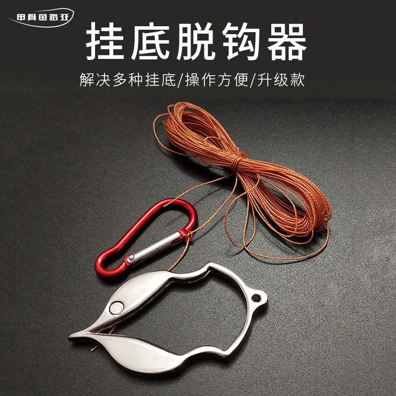 鱼钩挂底脱钩多功能钓鱼防挂底救漂器取钩器挡针脱钩器