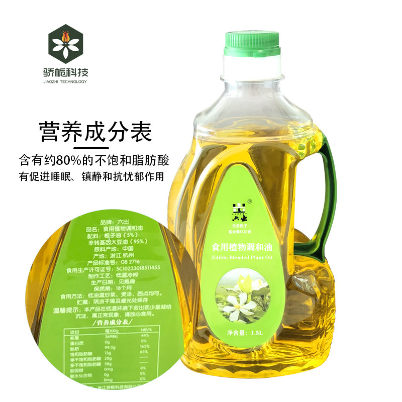 栀子六出食用调和油低温冷榨历农野生调和油