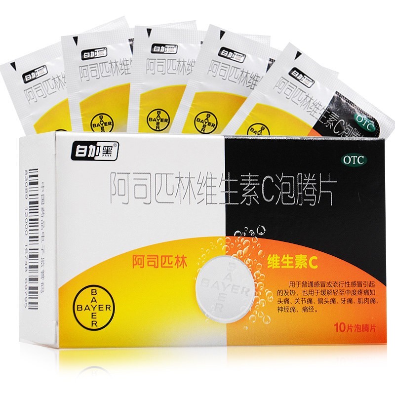 白加黑阿司匹林维生素泡腾片wc感冒药发热头痛牙痛拜耳解热镇痛