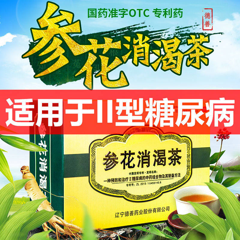 成博士参花消渴茶生叁花申花官方正品旗舰店糖尿病心脑血管