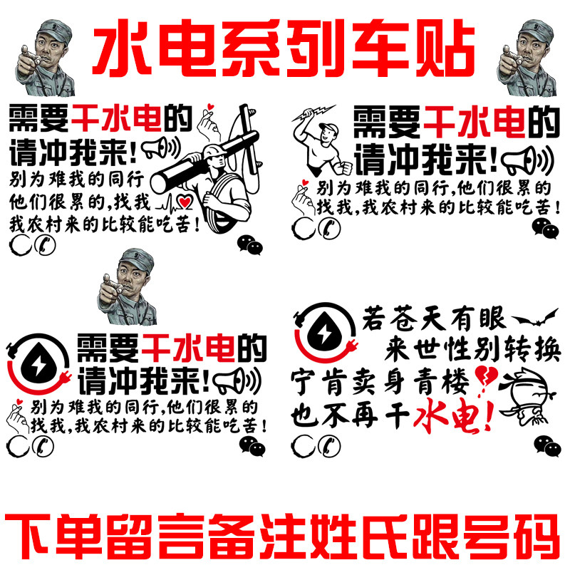 水电车贴魂速水电工广告文字定制贴纸需要请冲汽车装饰贴