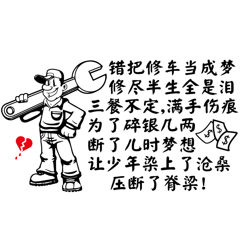 魂速修车当成车贴网红同款个性创意汽车维修广告汽车装饰贴