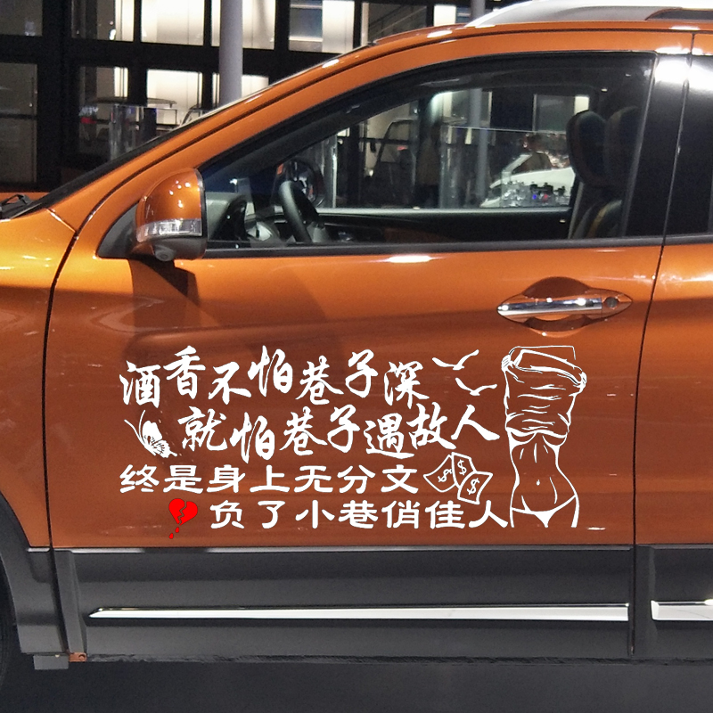 车贴魂速青灯不归客车身上无分分文小巷俏佳人汽车装饰贴