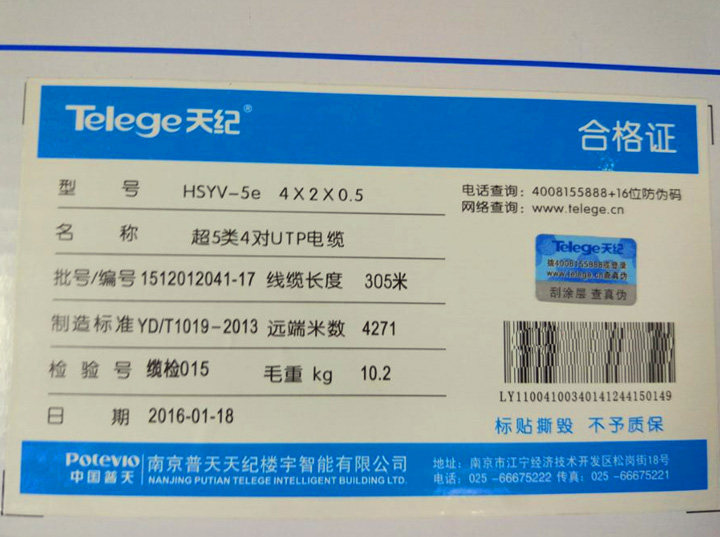 普天网线南京telege天纪六类超五类6类无氧千兆网线