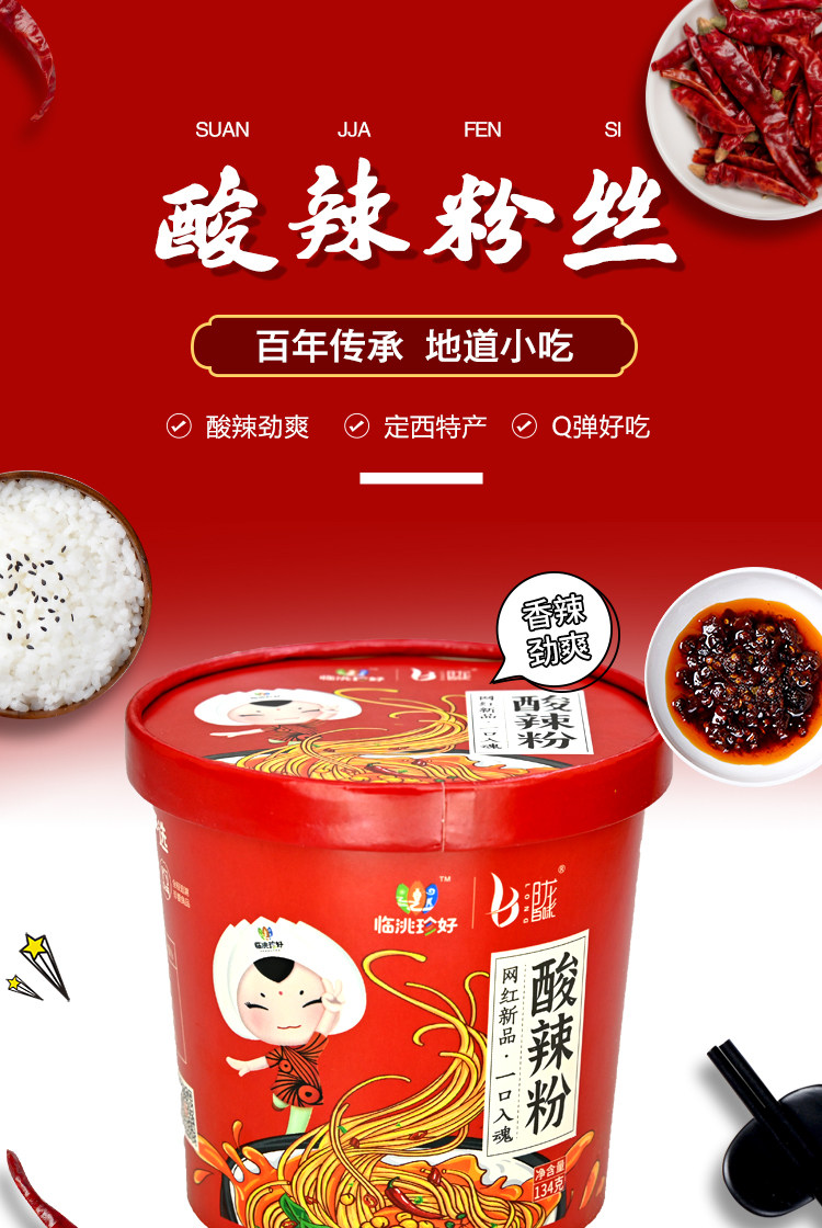 桶装临洮珍好网红酸辣包邮甘肃特产螺蛳粉