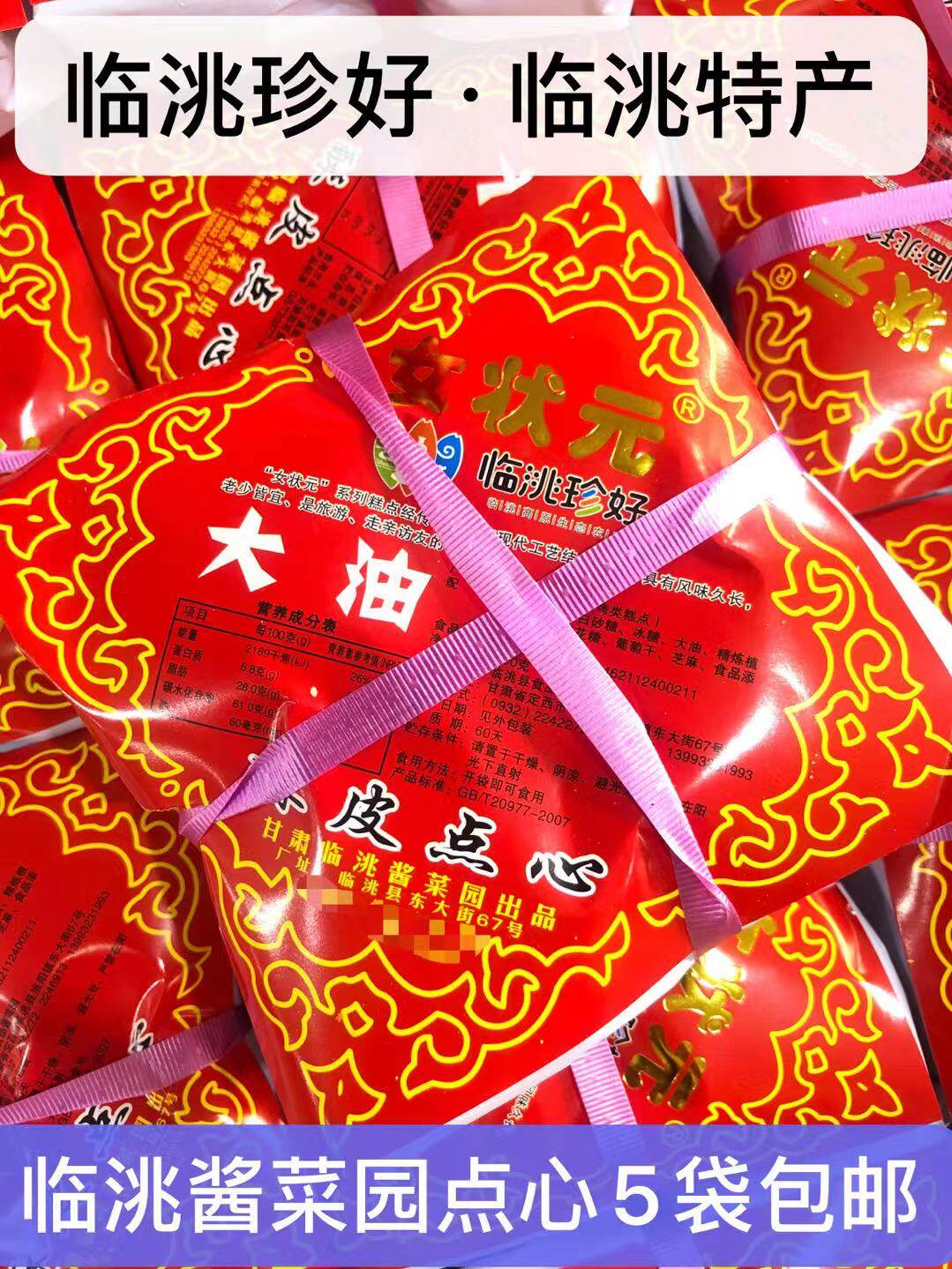 临洮珍好酱菜菜园酥皮点心5斤包邮甘肃特产传统中式糕点