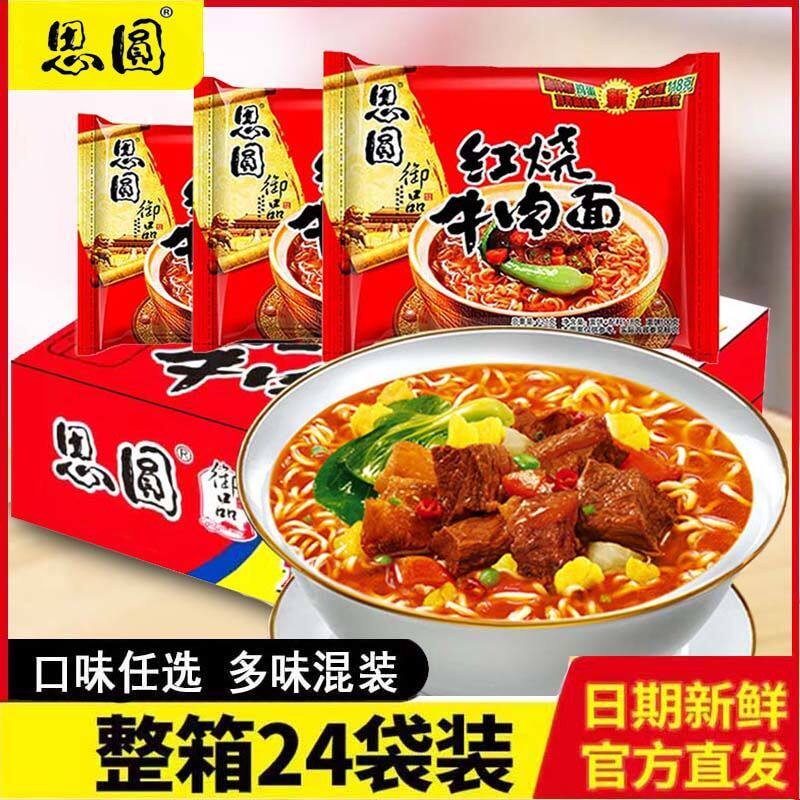 红烧思源方便面整箱思圆速食泡面牛肉面108g24包冲泡方便面