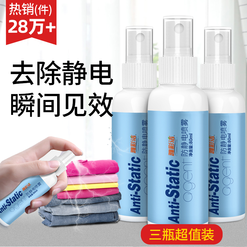 防静电喷雾衣服去静电神器头发持久除静电羊毛衣物柔顺剂无香型 - 图1