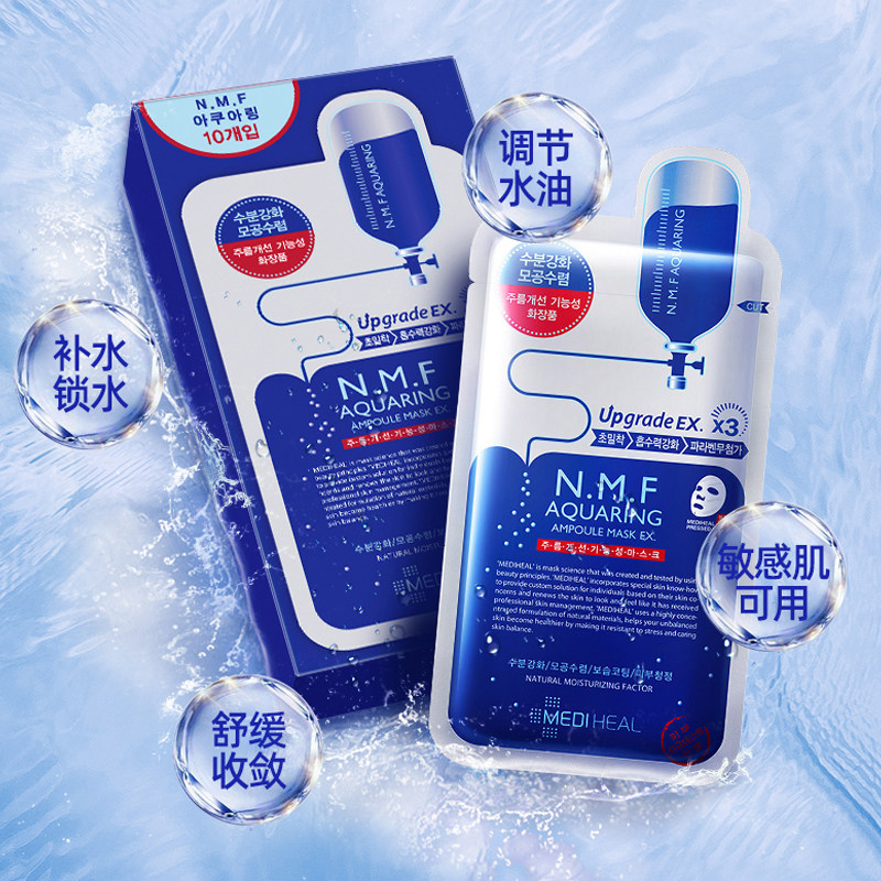 mediheal美迪惠尔可莱丝nmf水库针剂面膜10片男女补水贴片面膜