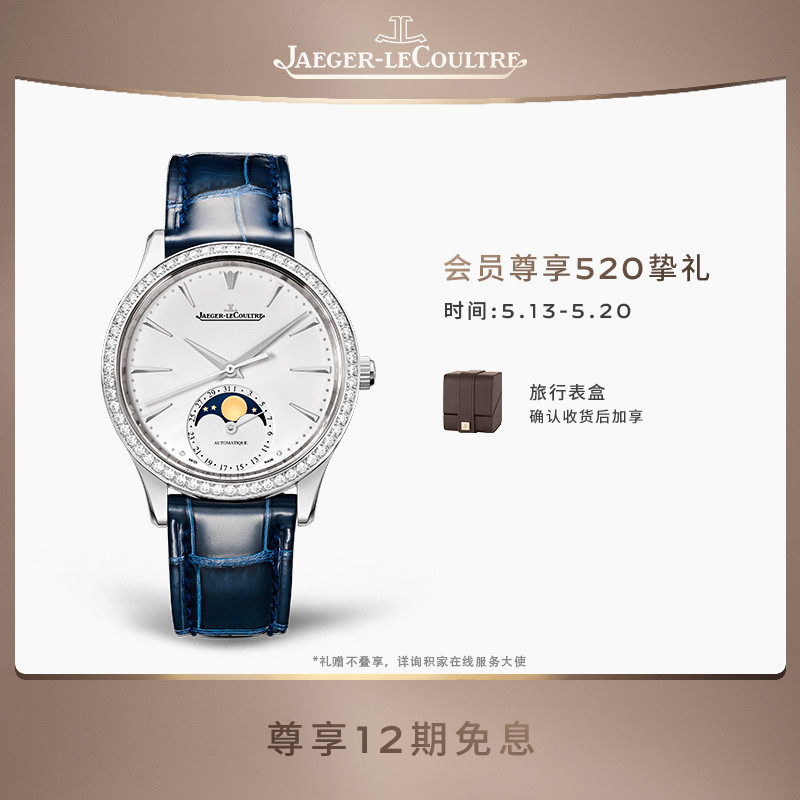 JAEGER-LECOULTRE积家超薄大师系列月相日历自动上链小型手表女