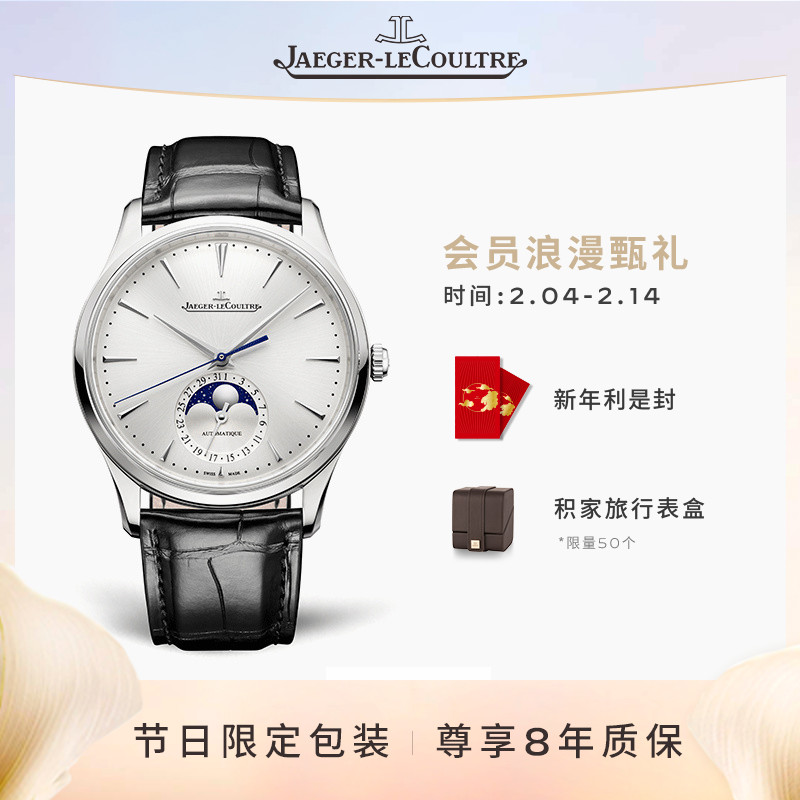 【新年礼物】JAEGER-LECOULTRE积家超薄大师月相日历机械手表男