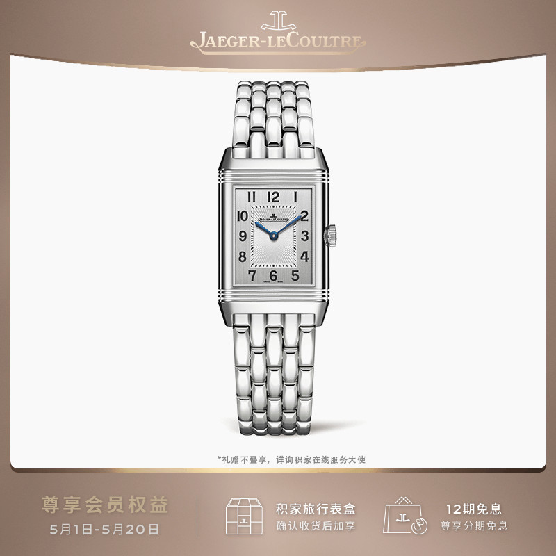 JAEGER-LECOULTRE积家翻转系列双面翻转 钻石机械手表女 小型款