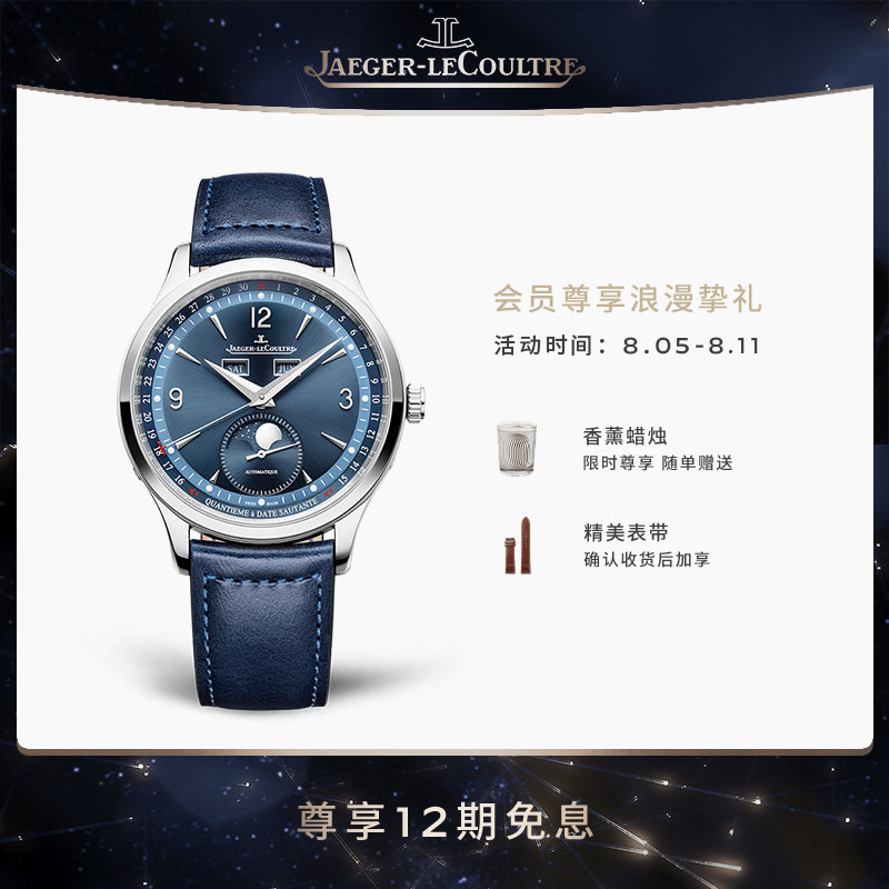 【新品】JAEGER-LECOULTRE积家大师 月相全历机械手表男蓝色表盘