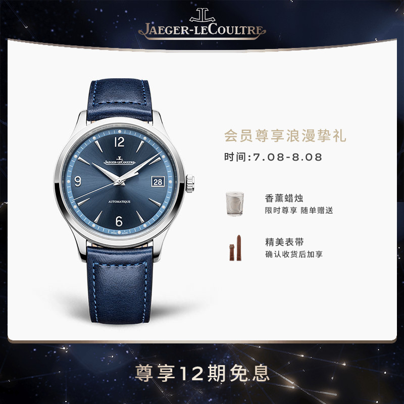 【线上专享新品】JAEGER-LECOULTRE积家大师日历机械手表七夕礼物