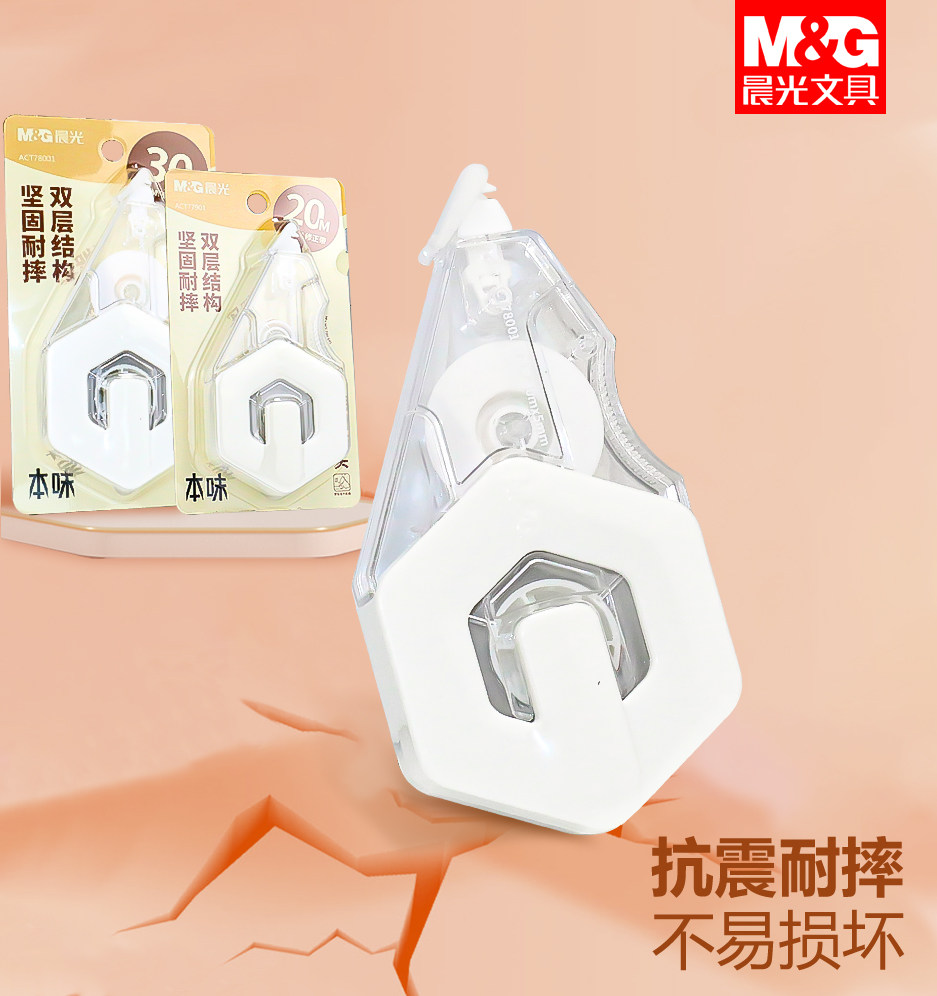 晨光实惠初中生小学生改正学生30m透明文具大容量修正带