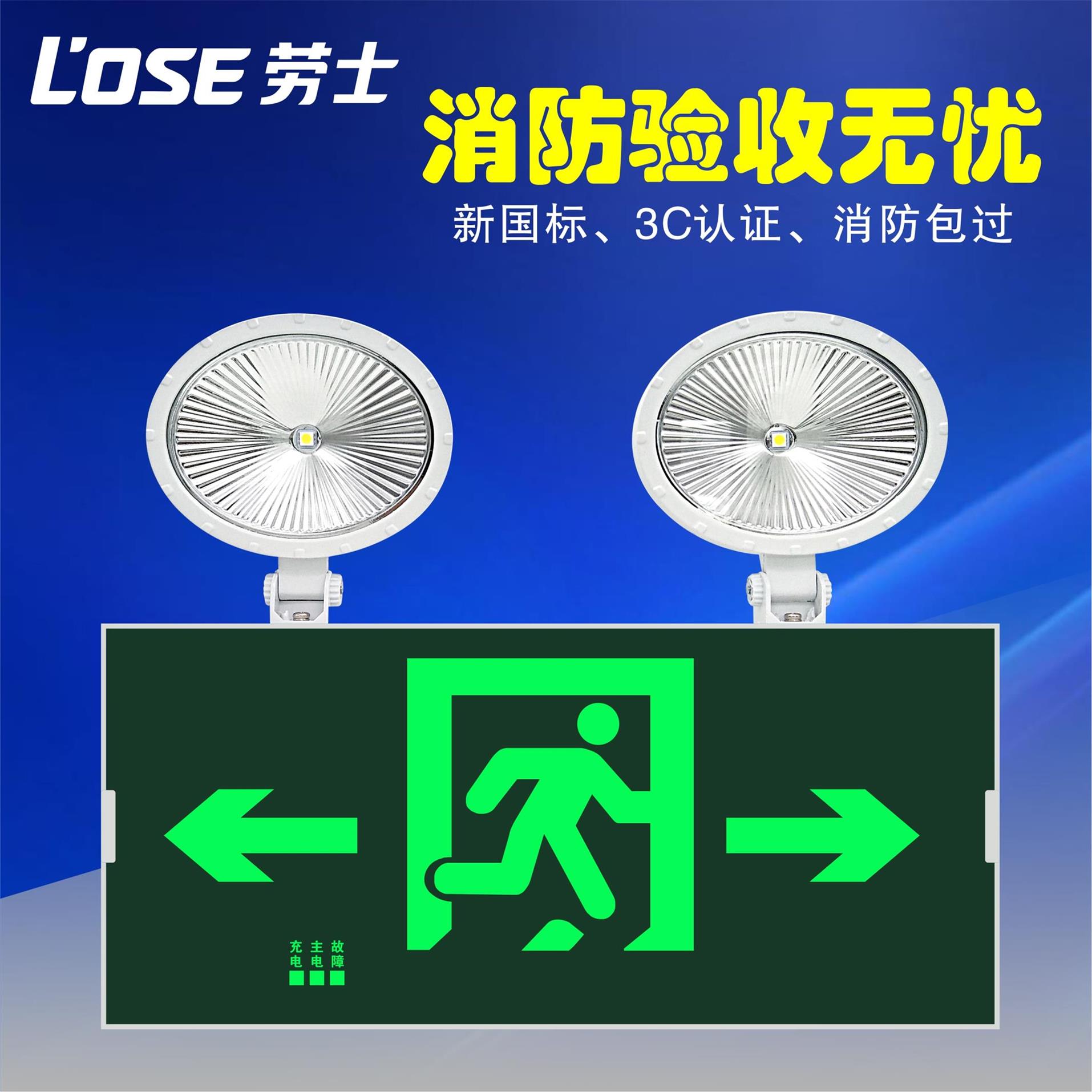 适用劳士消防应急灯二合一安全出口疏散指示灯led应急灯