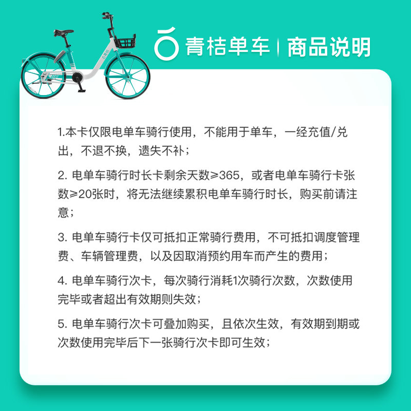 青桔电单车骑行卡电动车30天30次 街兔青橘助力车 自动充值