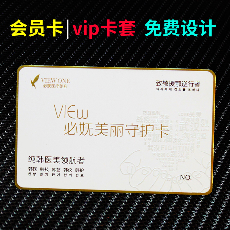 会员卡订制卡储磨砂创意pvc美容院vip贵宾卡金属贺卡