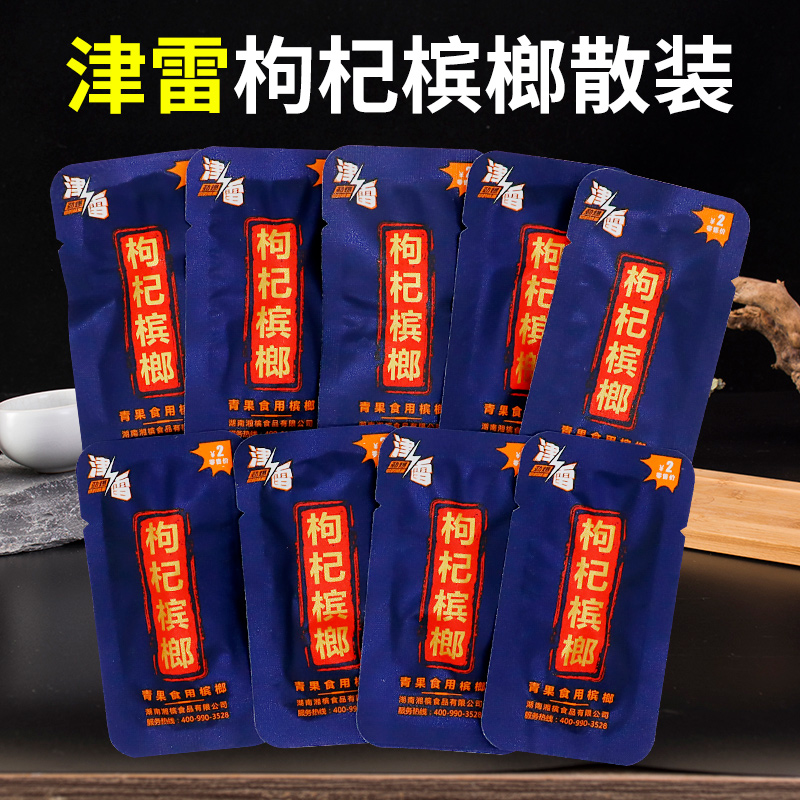 口味枸杞和成20元冰榔芝麻槟郎一箱槟榔