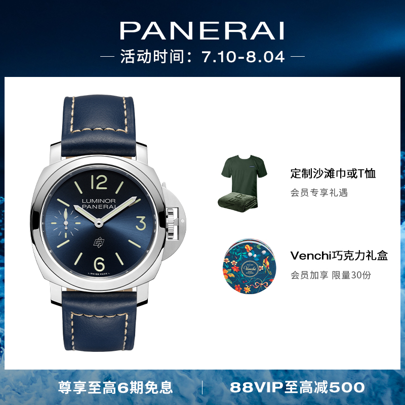 【七夕礼物】Panerai沛纳海官方旗舰庐米诺1085机械运动手表男