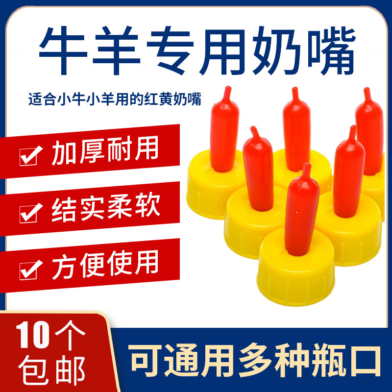 羊奶嘴兽用羔羊奶嘴哺乳器小猪小羊羔硅胶喂奶器乳猪羊用养殖器械
