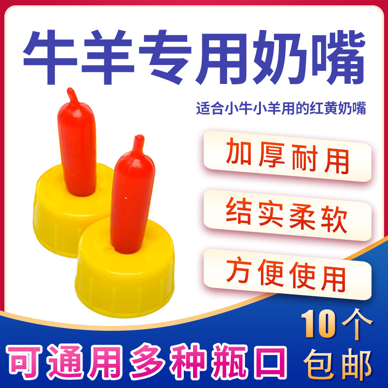 羊奶嘴兽用羔羊奶嘴哺乳器小猪小羊羔硅胶喂奶器乳猪羊用养殖器械