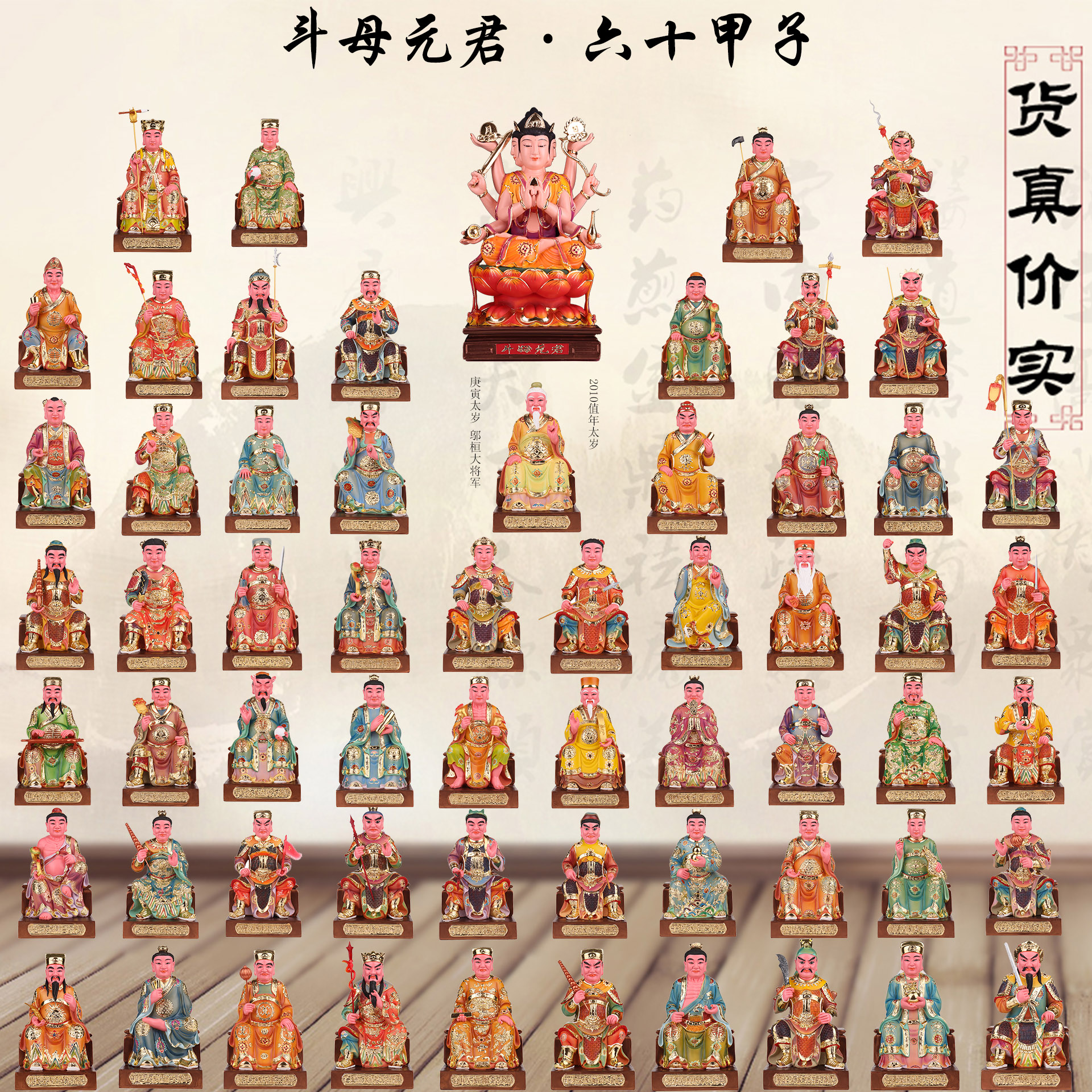 六十甲子太岁神像佛像26寸居家供奉摆件摆件