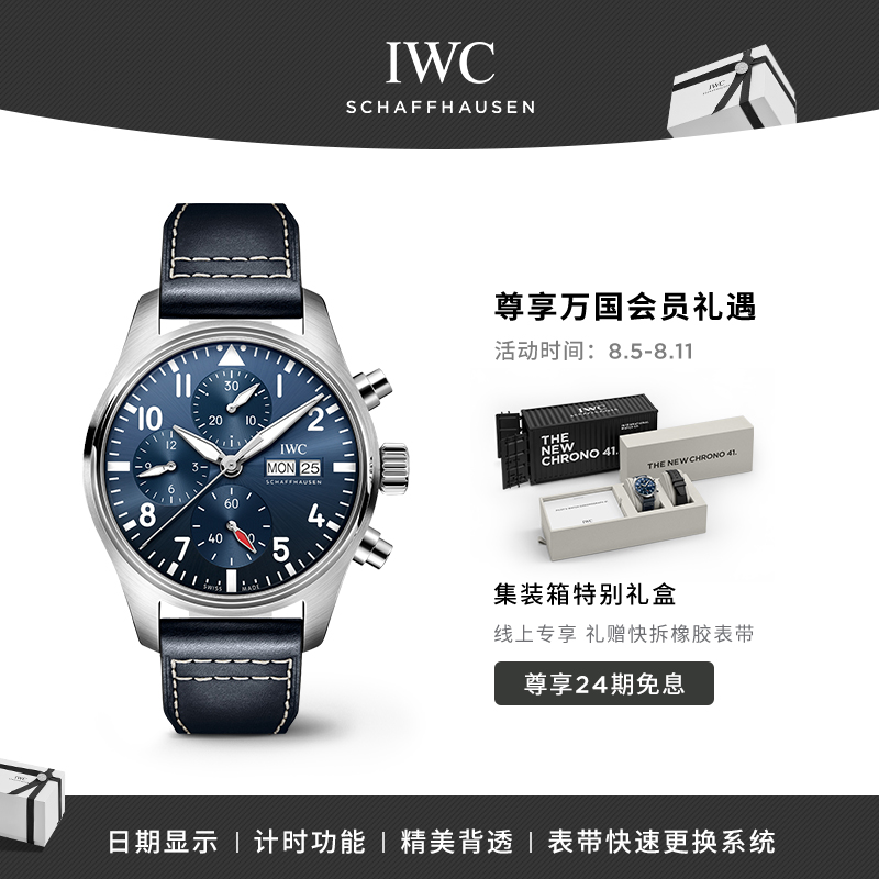 IWC万国飞行员系列计时腕表新品机械表手表集装箱礼盒 谷爱凌同款
