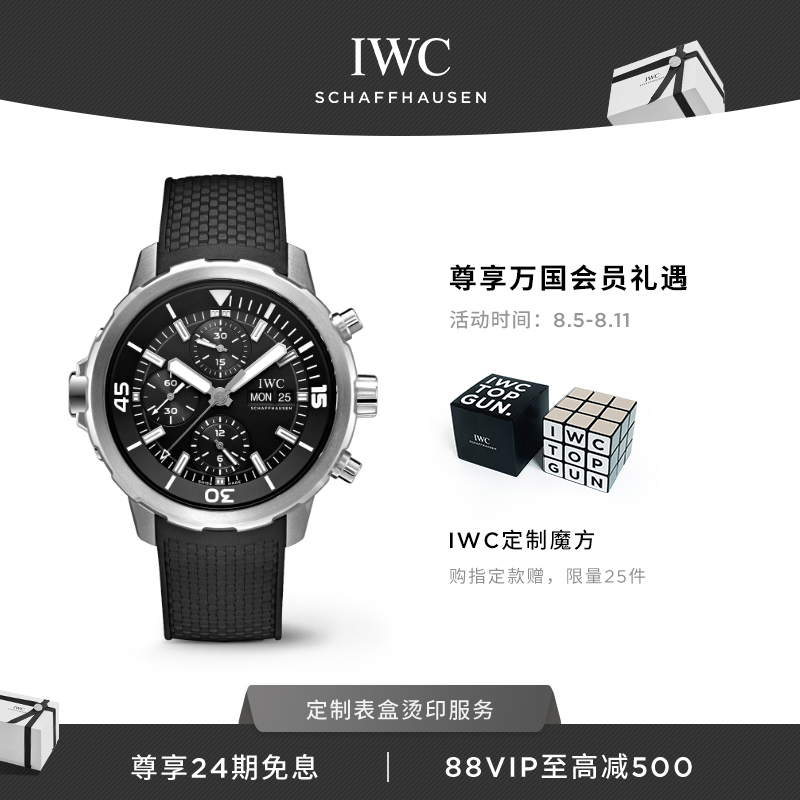 IWC万国手表官方旗舰海洋时计系列计时腕表自动机械表万国手表男