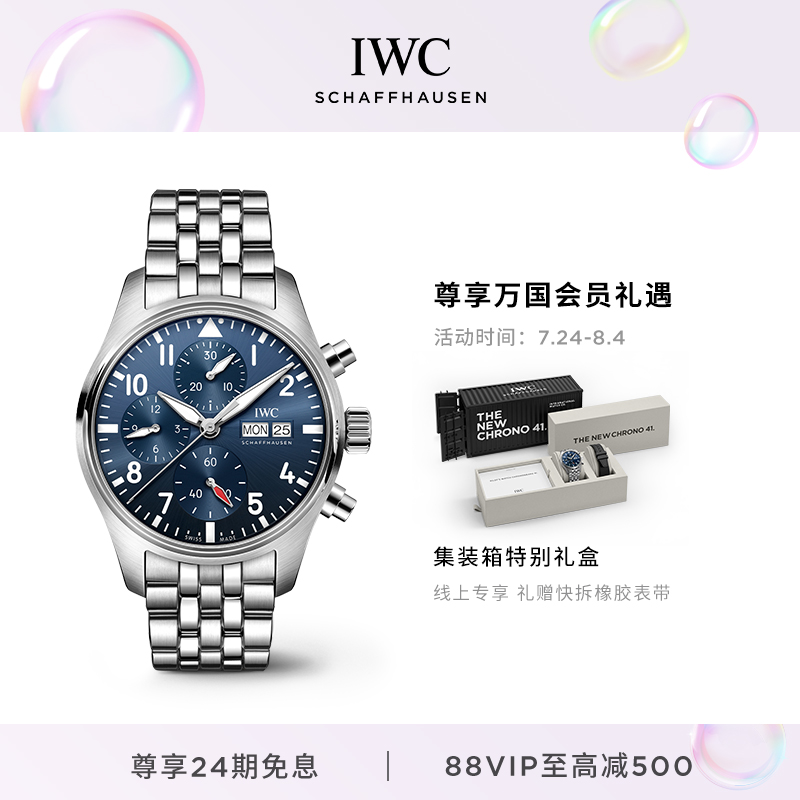 IWC万国飞行员系列计时腕表瑞士精钢手表男谷爱凌同款七夕礼物