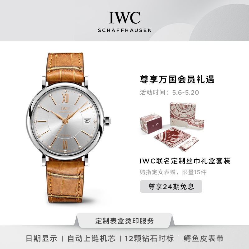 IWC万国手表官方旗舰柏涛菲诺系列自动腕表37机械表万国手表女