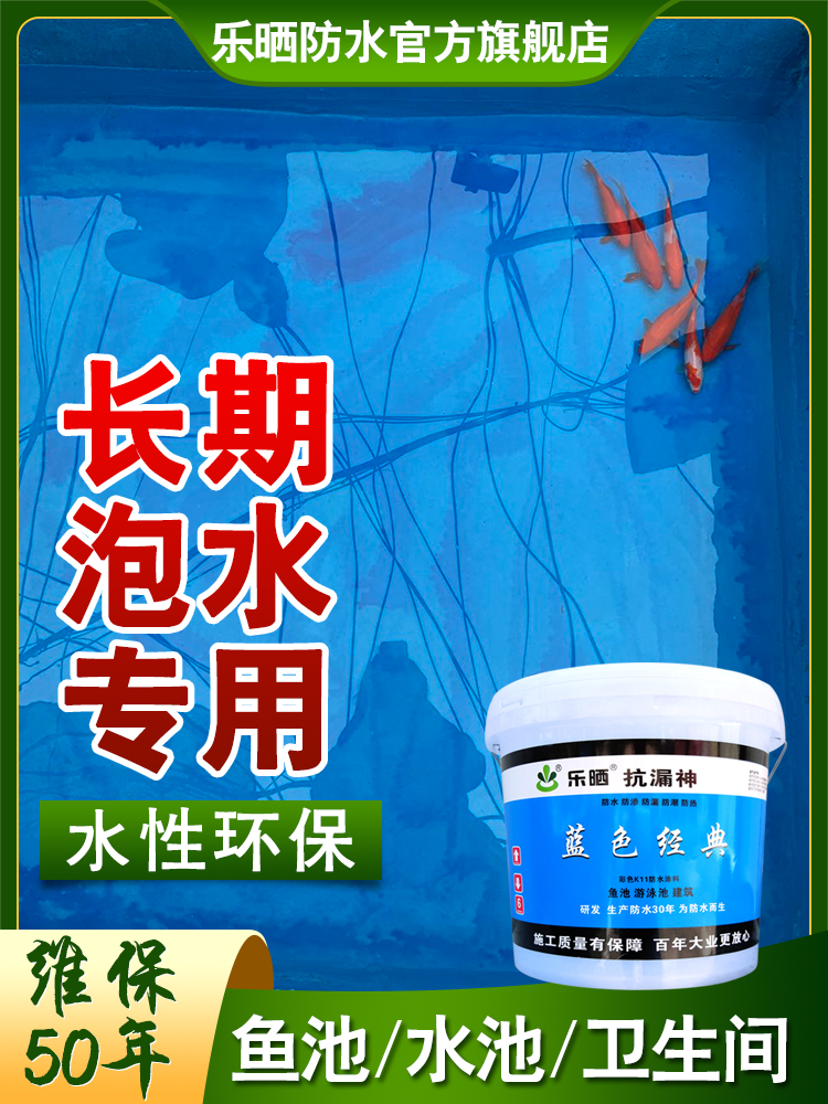 蓝色鱼池水池游泳池专用防水涂料漆胶长期泡水k11卫生间补漏