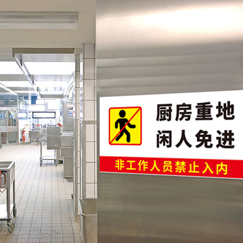 厨房入内定制贴纸挂图标语牌子标志牌警示警告标志牌